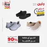 Raneen Egypt Offers Saturday 28 February Hour offer - Page 6