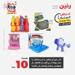 Raneen Egypt Offers Saturday 28 February Hour offer - Page 30