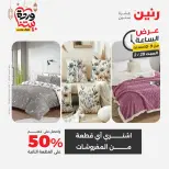 Raneen Egypt Offers Saturday 28 February Hour offer - Page 22