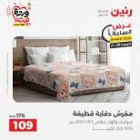 Raneen Egypt Offers Saturday 28 February Hour offer - Page 17