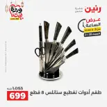 Raneen Egypt Offers Saturday 28 February Hour offer - Page 2