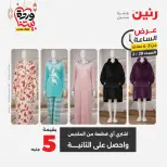 Raneen Egypt Offers Saturday 28 February Hour offer - Page 5