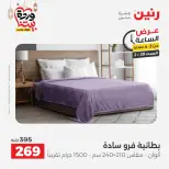 Raneen Egypt Offers Saturday 28 February Hour offer - Page 15