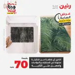 Raneen Egypt Offers Saturday 28 February Hour offer - Page 10