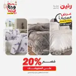 Raneen Egypt Offers Saturday 28 February Hour offer - Page 34
