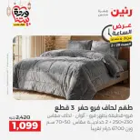 Raneen Egypt Offers Saturday 28 February Hour offer - Page 13