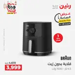 Raneen Egypt Offers Saturday 28 February Hour offer - Page 33