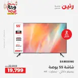 Raneen Egypt Offers from 1 to 2 March 2026 Electrical appliances offers - Page 6