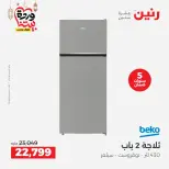 Raneen Egypt Offers from 1 to 2 March 2026 Electrical appliances offers - Page 3