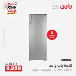 Raneen Egypt Offers from 1 to 2 March 2026 Electrical appliances offers - Page 15
