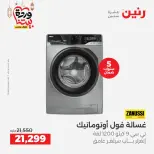 Raneen Egypt Offers from 1 to 2 March 2026 Electrical appliances offers - Page 17