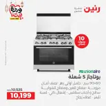 Raneen Egypt Offers from 1 to 2 March 2026 Electrical appliances offers - Page 20