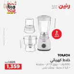 Raneen Egypt Offers from 1 to 2 March 2026 Electrical appliances offers - Page 26