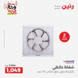 Raneen Egypt Offers from 1 to 2 March 2026 Electrical appliances offers - Page 32
