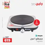 Raneen Egypt Offers from 1 to 2 March 2026 Electrical appliances offers - Page 24