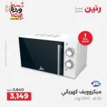 Raneen Egypt Offers from 1 to 2 March 2026 Electrical appliances offers - Page 23
