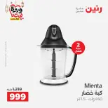 Raneen Egypt Offers from 1 to 2 March 2026 Electrical appliances offers - Page 27