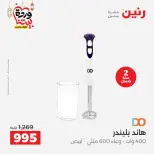 Raneen Egypt Offers from 1 to 2 March 2026 Electrical appliances offers - Page 5