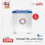 Raneen Egypt Offers from 1 to 2 March 2026 Electrical appliances offers - Page 19