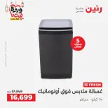 Raneen Egypt Offers from 1 to 2 March 2026 Electrical appliances offers - Page 18