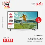 Raneen Egypt Offers from 1 to 2 March 2026 Electrical appliances offers - Page 13