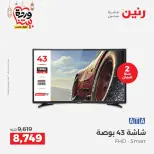 Raneen Egypt Offers from 1 to 2 March 2026 Electrical appliances offers - Page 12