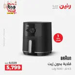 Raneen Egypt Offers from 1 to 2 March 2026 Electrical appliances offers - Page 21