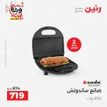Raneen Egypt Offers from 1 to 2 March 2026 Electrical appliances offers - Page 28