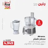 Raneen Egypt Offers from 1 to 2 March 2026 Electrical appliances offers - Page 25
