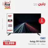 Raneen Egypt Offers from 1 to 2 March 2026 Electrical appliances offers - Page 10