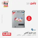 Raneen Egypt Offers from 1 to 2 March 2026 Electrical appliances offers - Page 16