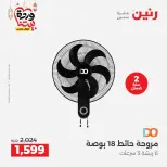 Raneen Egypt Offers from 1 to 2 March 2026 Electrical appliances offers - Page 31