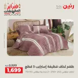 Raneen Egypt Offers Saturday 28 February Great deals and discounts on furniture and curtains - Page 9