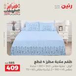 Raneen Egypt Offers Saturday 28 February Great deals and discounts on furniture and curtains - Page 19