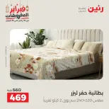 Raneen Egypt Offers Saturday 28 February Great deals and discounts on furniture and curtains - Page 17