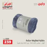 Raneen Egypt Offers Saturday 28 February Great deals and discounts on furniture and curtains - Page 3