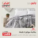 Raneen Egypt Offers Saturday 28 February Great deals and discounts on furniture and curtains - Page 11
