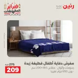Raneen Egypt Offers Saturday 28 February Great deals and discounts on furniture and curtains - Page 22