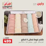 Raneen Egypt Offers Saturday 28 February Great deals and discounts on furniture and curtains - Page 36