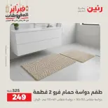 Raneen Egypt Offers Saturday 28 February Great deals and discounts on furniture and curtains - Page 35