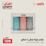 Raneen Egypt Offers Saturday 28 February Great deals and discounts on furniture and curtains - Page 39