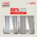 Raneen Egypt Offers Saturday 28 February Great deals and discounts on furniture and curtains - Page 43