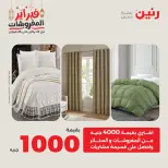Raneen Egypt Offers Saturday 28 February Great deals and discounts on furniture and curtains - Page 2