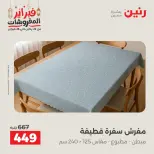 Raneen Egypt Offers Saturday 28 February Great deals and discounts on furniture and curtains - Page 30