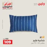 Raneen Egypt Offers Saturday 28 February Great deals and discounts on furniture and curtains - Page 27