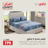 Raneen Egypt Offers Saturday 28 February Great deals and discounts on furniture and curtains - Page 23