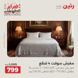 Raneen Egypt Offers Saturday 28 February Great deals and discounts on furniture and curtains - Page 13