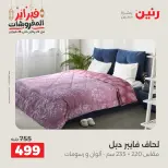 Raneen Egypt Offers Saturday 28 February Great deals and discounts on furniture and curtains - Page 16