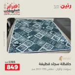 Raneen Egypt Offers Saturday 28 February Great deals and discounts on furniture and curtains - Page 33