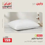 Raneen Egypt Offers Saturday 28 February Great deals and discounts on furniture and curtains - Page 26